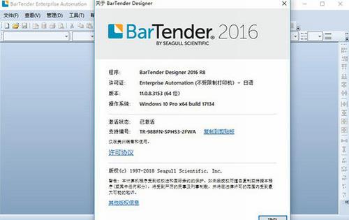 BarTender(标签条码打印软件) 应用软件 ID 复印机 数据库 in ar 2 条码 on 打印 软件下载  第1张