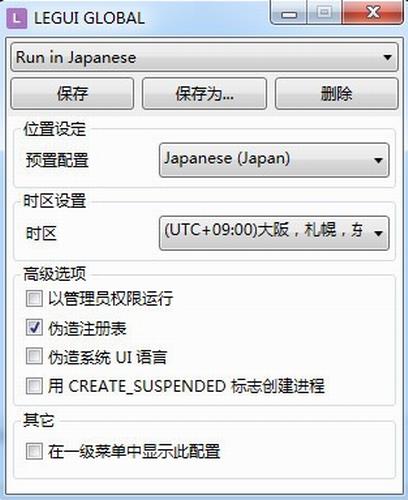 Locale Emulator(日文游戏乱码转换器)截图1