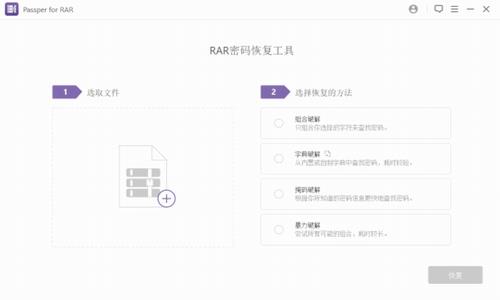 Passper for RAR/ZIP(密码恢复工具) in 2 进攻 ZIP最新版 RAR Passper for ZIP on 密码 软件下载  第1张