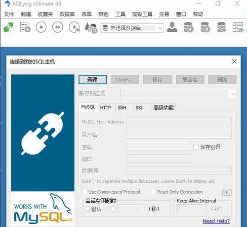 SQLyog Ultimate(数据库管理工具) Ultimate in U 2 on My SQLyog 数据库 O SQL 软件下载  第1张