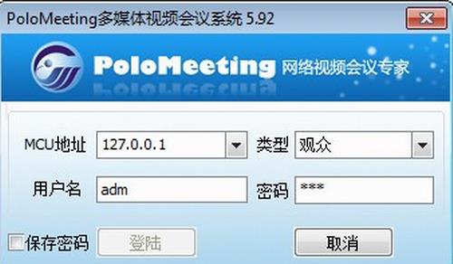 PoloMeeting(视频会议软件) 破解版 混响 破解版软件 U 带宽 2 on in 终端 系统软件 软件下载  第1张