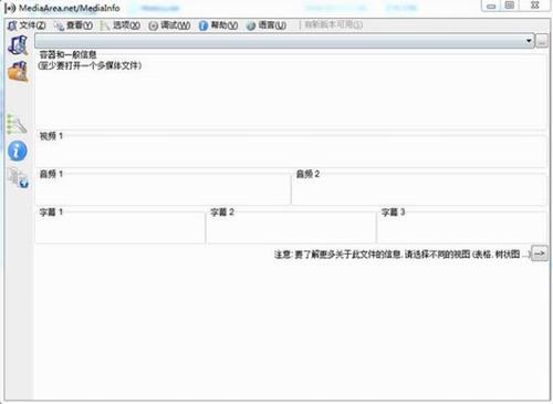 mediainfo(视频参数检测工具) 视频码率 media inf Media 文件格式 on nfo in 媒体 文件 软件下载  第1张