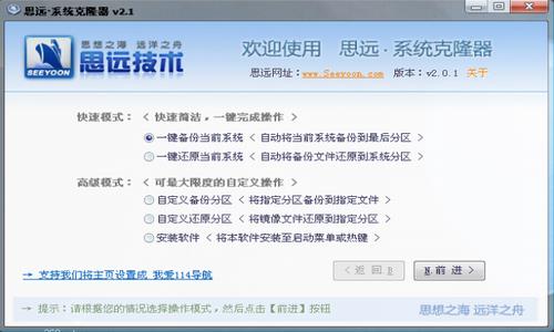 思远硬盘克隆器 电脑 克隆 系统分区 2 分区 硬盘 on strong in 备份 软件下载  第1张