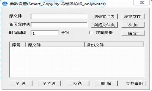 SmartCopy(自动备份软件) 源代码 代码 Smart 2 ar Copy on strong 文件 备份 软件下载  第1张