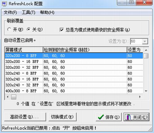 RefreshLock(屏幕刷新率锁定工具) 鼠标 in 精简 屏幕刷新率 fresh 2 fr fre on strong 软件下载  第1张
