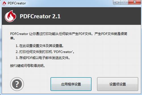 PDFCreator(PDF生成器) 打印 文件 pdf to on in 文本文档 文本 2 PDF 软件下载  第1张