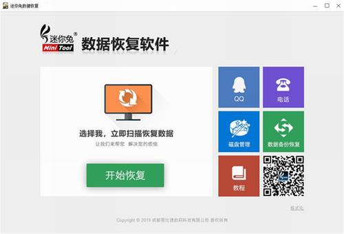 迷你兔数据恢复 硬盘 迷你 数据恢复 迷你兔 文件 迷你兔数据恢复 数据修复 2 on 恢复 软件下载  第1张