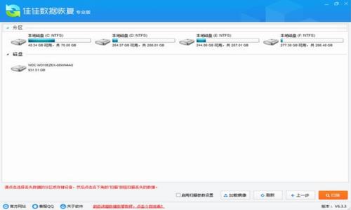 佳佳数据恢复 佳佳 系统分区 扫描仪 分区 恢复 on strong 2 文件 in 软件下载  第1张