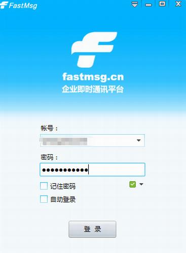 FastMsg(企业即时通讯)截图1