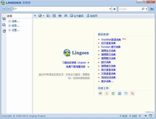 Lingoes(多功能字典与多语言翻译软件) 英语单词 字幕翻译 2 on strong in 鼠标 光标 鼠标光标 翻译 软件下载  第1张