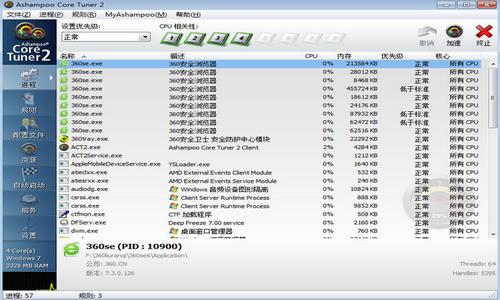 Ashampoo Core Tuner(系统进程优化工具) 文件 Ashampoo Core Tune strong on CPU poo ham U 软件下载  第1张