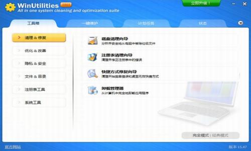 winutilities pro(系统性能优化清理软件) lit utilities pro 注册表 清理 磁盘 on strong 文件 in 软件下载  第1张