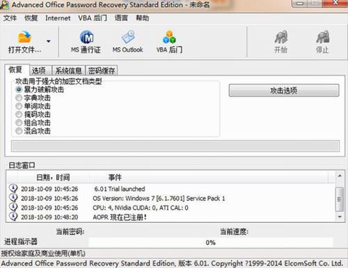 Advanced Office Password Recovery(密码恢复工具) GPU 文本文档 2 on 文本 密码 cros Microsoft Office O 软件下载  第1张