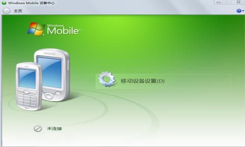 microsoft activesync microsoft act mobile strong wind ync cros on windows in 软件下载  第1张