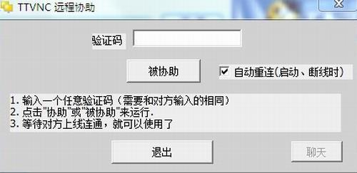 TTVNC(远程控制软件) vn ttv vnc 2 in 精简 VNC strong 远程 on 软件下载  第1张