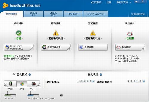 Tuneup Utilities(系统配置/维护/管理/优化与故障排除工具) 文件 2 系统软件 lit 清除 on strong in Tune U 软件下载  第1张