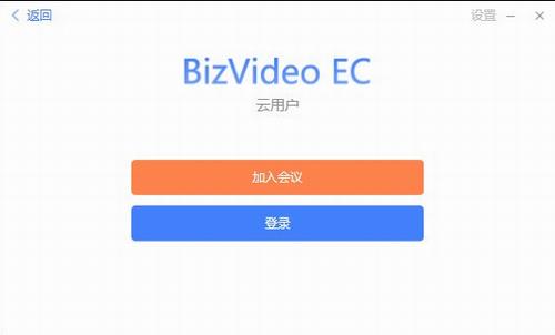BizVideo EC(会畅通讯视频会议软件) 腾讯官方 腾讯 电脑版 ideo Video 2 BizVideo 电脑 on strong 软件下载  第1张