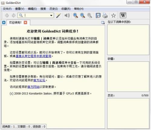 GoldenDict(查词软件) 电脑 电脑版 应用软件 文件 vo in ld strong on 翻译 软件下载  第1张