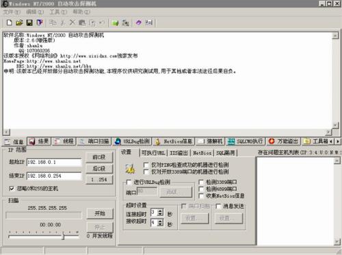 winntautoattack(windows nt/2000自动攻探测机) to inn auto attack 计算机 strong on in 漏洞 扫描仪 软件下载  第1张