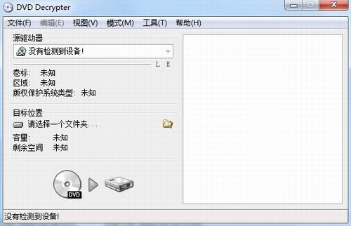 DVD Decrypter(多功能CD解码与拷贝工具)截图1