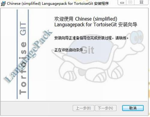 TortoiseGit(git图形化软件)截图1