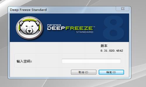 deep freeze(系统还原软件)截图1