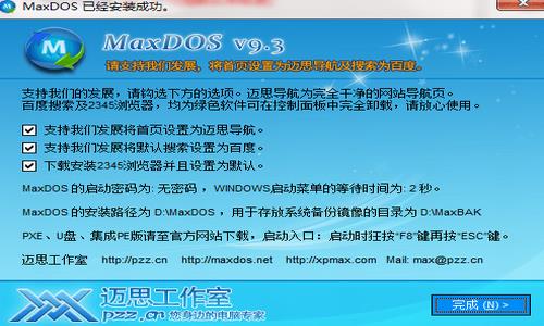 MaxDOS工具箱(系统安装纯DOS系统) 恢复 镜像 辅助工具 in 系统软件 2 on strong 备份 O 软件下载  第1张