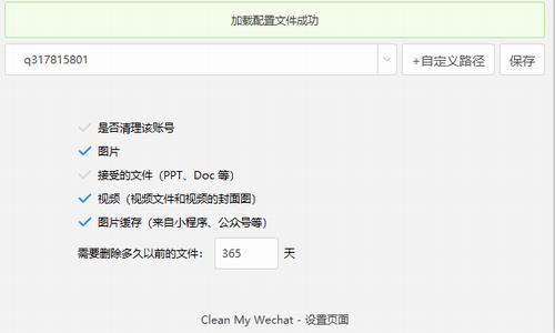 CleanMyWechat(微信缓冲清理) 2 chat最新版 in 缓存 清理 lea My Clean on strong 软件下载  第1张