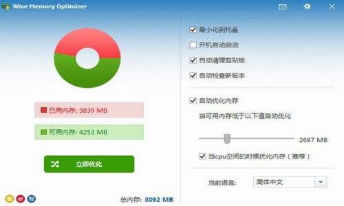 Wise Memory Optimzer(内存清理工具) O emo Memory tim in Wise strong on 电脑 运行内存 软件下载  第1张
