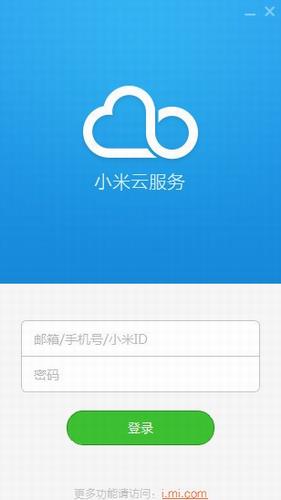 小米云相册助手 云相册 电脑 相册 小米云相册 助手 小米云 小米 on 文件 strong 软件下载  第1张