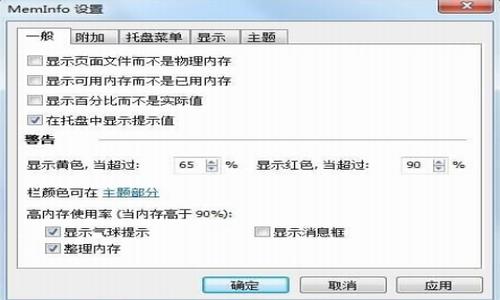 MemInfo(内存监控管理软件) Windows 11 Window 计算机 2 in nfo on strong 运行内存 软件下载  第1张