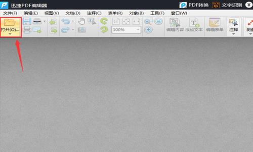 迅捷pdf阅读器 pdf阅读 pdf阅读器 阅读器 文件 迅捷 读文章 on strong pd pdf 软件下载  第1张