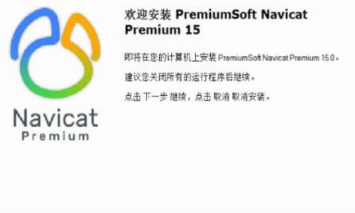 Navicat15(数据库管理工具) 文件 in 2 t15 t1 avi on strong SQL 数据库 软件下载  第1张