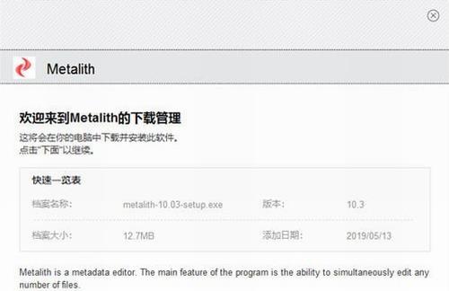 Metalith(照片元数据编辑器) 文件 数据库 in 图象 相片 lit 2 Meta strong on 软件下载  第1张