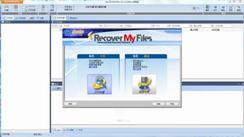 Recover My Files(数据恢复软件)截图1