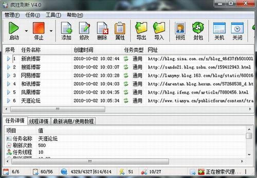 疯狂刷新 脚本 破解版 破解 MSI in 工具栏 2 on strong 每日任务 软件下载  第1张