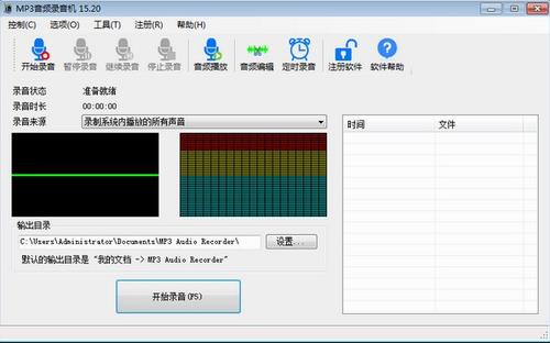 MP3音频录音机 来源 录音机 2 文件 on strong MP3 录音 视频录制 音频 软件下载  第1张