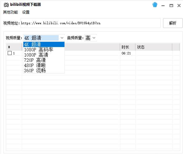 bilibili视频下载器 7 bilibil bilibili 视频下载 下载器 bili 视频下载器 免费下载 2 文件 软件下载  第1张