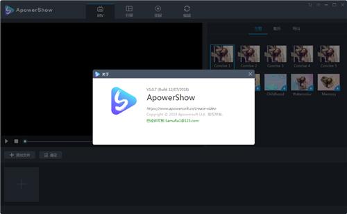 ApowerShow(视频创作软件) 分屏 水印 字幕 power wer 调节 on strong 文件 2 软件下载  第1张
