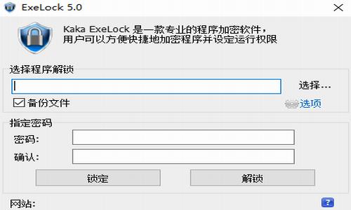 exelock加密工具 密码设置 文件 in 2 密码 strong on exe xe 加密 软件下载  第1张