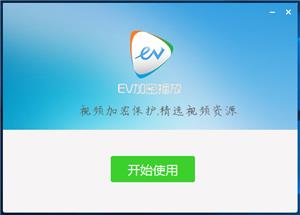 EV播放器 密码 11 播放器 加密 文件格式 2 播放视频 strong on 文件 软件下载  第1张
