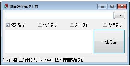 微信缓存清理工具 不兼容 一开始 微信号 微信缓存清理工具 11 缓存清理 清理 缓存 清除 2 软件下载  第1张