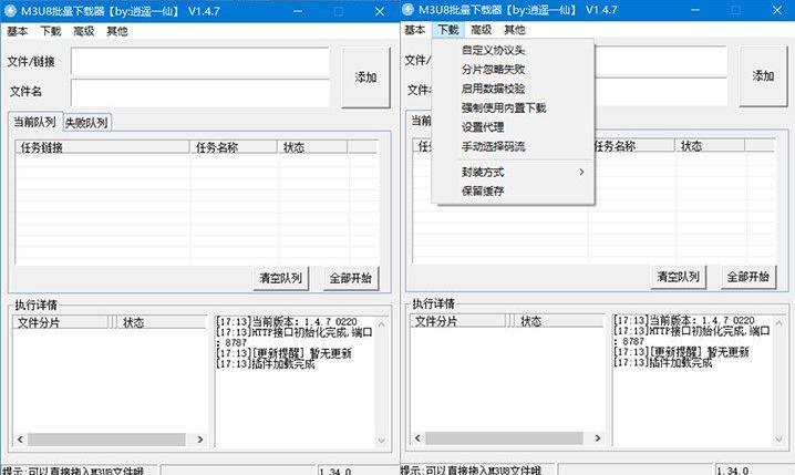 M3U8批量下载器(m3u8下载工具) 免费下载 10 U 快速下载 下载器 11 7 m3u m3u8 2 软件下载  第1张