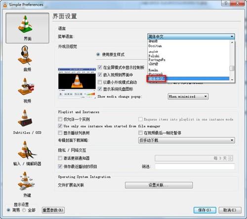 vlc播放器 汉化版 汉化 vlc播放器 vlc 播放器 in 播放视频 2 strong on 软件下载  第2张