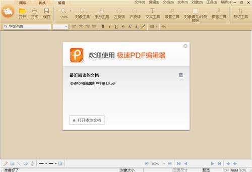 极速PDF编辑器 读文章 加密 文件 编辑器 2 PDF on strong 文本 文本文档 软件下载  第1张