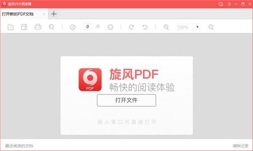 旋风PDF阅读器 11 10 读文章 文件 阅读器 旋风 on strong 2 PDF 软件下载  第1张