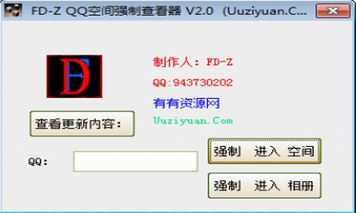 qq空间访问权限破解器 2 qq空间访问 访问权限 qq空间 q空间 qq空 破解 strong on qq 软件下载  第1张