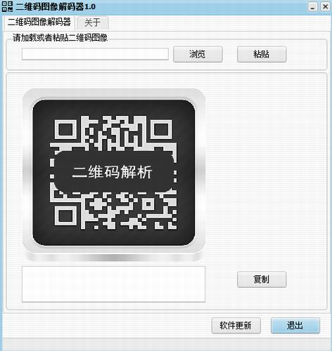 二维码图像解码器 电脑 11 拷贝 解码器 图像 解码 on strong 2 二维码 软件下载  第1张