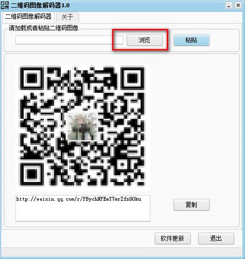 二维码图像解码器 电脑 11 拷贝 解码器 图像 解码 on strong 2 二维码 软件下载  第2张
