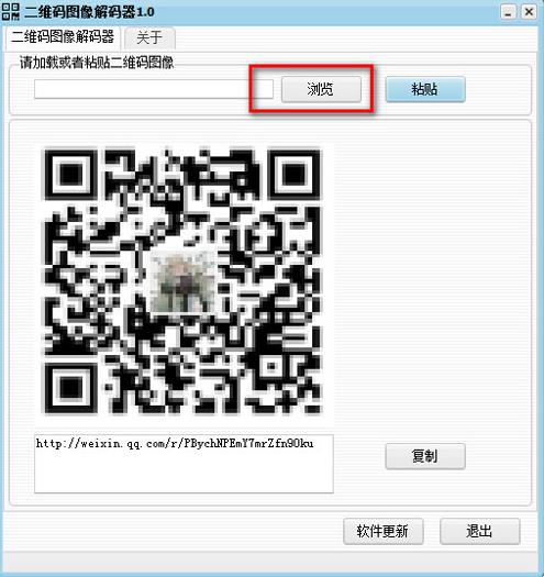 二维码图像解码器 电脑 11 拷贝 解码器 图像 解码 on strong 2 二维码 软件下载  第2张